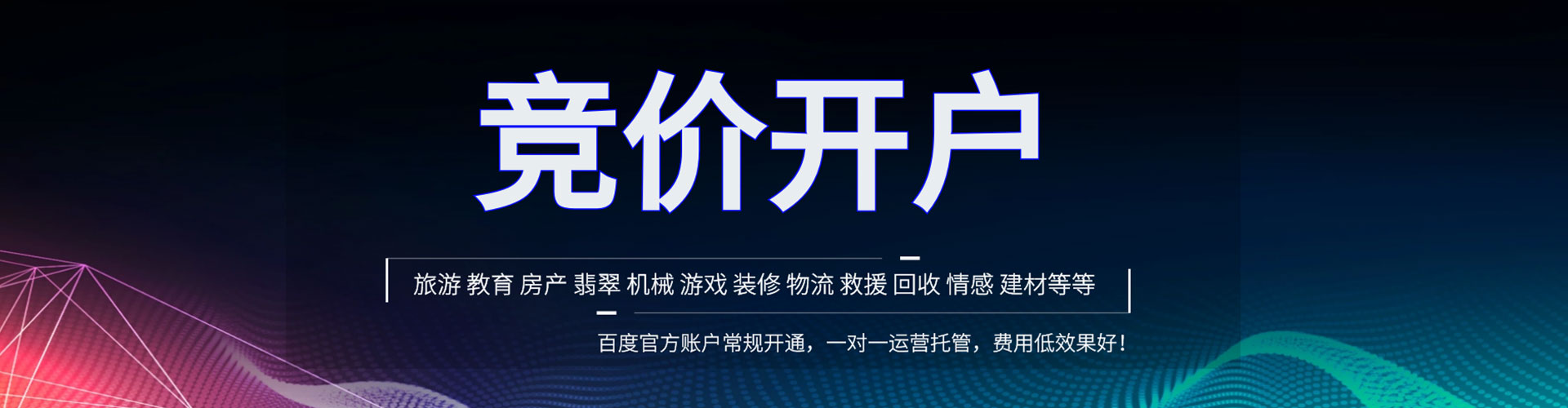 济南百度搜索推广